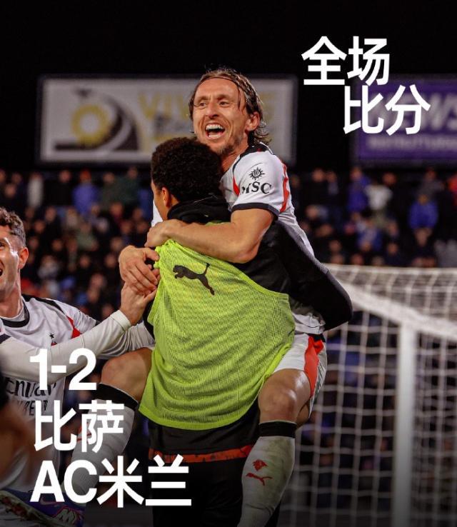 leyu.com-【意甲】莫德里奇制胜豁牙失点 AC米兰2比1客胜比萨